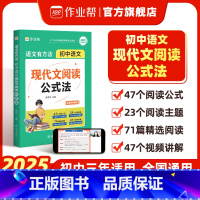 现代文阅读公式法[初中通用] [正版]语文有方法初中语文现代文阅读公式法2024版 答题模板九年级初三真题解析专项训练高