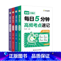 高频考点速记[政史地生❤️小四门] 初中通用 [正版]初中课堂小笔记小四门高频考点速记数学语文英语政治道法历史地理生物化
