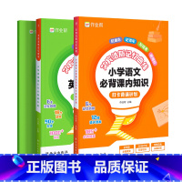 [2册]英语+语文 小学通用 [正版]小学语文英语艾宾浩斯记忆曲线课内知识 单词汇打卡计划全国通用记忆曲线一二三四五六年