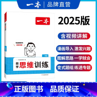 数学思维训练 小学一年级 [正版]数学思维训练1-6年级小学三年级数学举一反三奥数训练变式题组 小学计算拓展思维逻辑训练