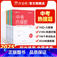 25版中考热搜题[语数外物化 5套10本 ] 初中通用 [正版]25版中考热搜题5科全套 初中语文数学英语物理化学七年级