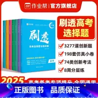 [7套]数物化生政史地 高中通用 [正版]作业帮2025版刷透高考选择题和填空题高一二三打基础物理政治历史地理生物专项训