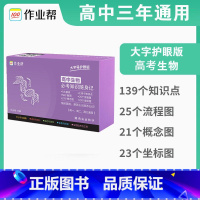 生物 高中通用 [正版]高中记忆手卡 高中数理化考点及公式随身记语文数学英语物理化学生物地理历史政治知识点速记卡片高一二