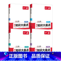 ⭐[理科4本装]数学/物理/化学/生物 高中通用 [正版]高中基础知识大盘点高中语文基础知识手册高中基础知识清单数学英语