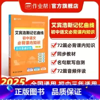25版艾宾浩斯语文 初中通用 [正版]初中语文英语打卡背诵计划艾宾浩斯记忆曲线七八九年级中考英语词汇语文古诗词文言文记背