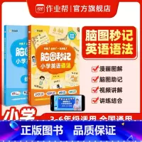 2024新版脑图秒记小学英语语法 小学通用 [正版]2024新版脑图秒记小学英语语法一本全拼读音标入门作文入门提高小学生