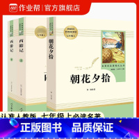 朝花夕拾+西游记[七年级上必读] [正版]朝花夕拾鲁迅原著+西游记人教版七年级上册书未删减版完整课外读物初一课外阅读书籍