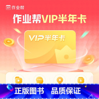 VIP半年卡 请核对下方手机号 充值成功不退款哦 [正版]VIP半年卡小初高视频精讲+全国试卷下载+专业团队答疑