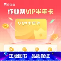 VIP半年卡 请核对下方手机号 充值成功不退款哦 [正版]VIP半年卡小初高视频精讲+全国试卷下载+专业团队答疑