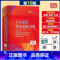 牛津高阶英汉双解词典[第10版] [正版]牛津高阶英汉双解词典第10版商务印书馆 牛津高阶英语词典升级版英汉大词典双语初