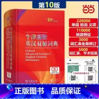 牛津高阶英汉双解词典[第10版] [正版]牛津高阶英汉双解词典第10版商务印书馆 牛津高阶英语词典升级版英汉大词典双语初