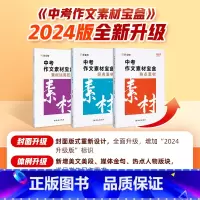 中考作文素材宝盒 初中通用 [正版]作业帮店2024版语文中考满分作文素材宝盒初中七八九年级全国通用超级素材初中作文高分