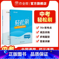 [特卖]化学 初中通用 [正版]中考轻松刷语文专项训练考点知识点总结归纳复习资料中考必刷题中考总复习附详解技法手册