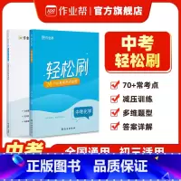 [特卖]化学 初中通用 [正版]中考轻松刷语文专项训练考点知识点总结归纳复习资料中考必刷题中考总复习附详解技法手册