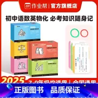 -必考知识随身记[初中语数英物化] [正版]初中必考知识点随身记 充分把握零碎时间 789年级中考便携记忆手卡 口袋书语