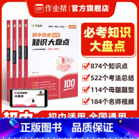 [小四门]热卖!政史地生4册 初中通用 [正版]初中必考知识大盘点历史地理生物道法母题基础知识大全初中小四门初一二三78