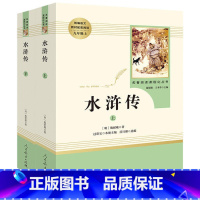 水浒传[人教版]中考必读 [正版]九年级必读名著 水浒传艾青诗选儒林外史简爱人民教育出版社原著无删减完整版人教初中生9初