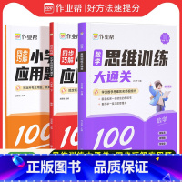 [3册]思维训练+应用题(练思维&学方法) 一年级下 [正版]四步巧解小学应用题大通关一二三四五六年级下册数学应用题强化