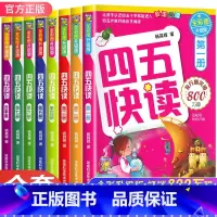 四五快读[全8册]赠识字卡 [正版]四五快读全套8册45快读识字练习册五四快读阅读快算配套练习字卡卡片幼小衔接第一册第二