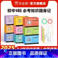 [5科]语数英物化 初中通用 [正版]作业帮初中必考知识随身记手卡语数英物化生史地政基础知识大全初一初二初三通用五分钟考