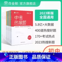 化学 初中通用 [正版]备考2024作业帮中考热搜题数学语文英语化学物理2024版新版必答题初一初二初三必刷题强化训练复