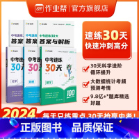 数理化[三套] 初中通用 [正版]作业帮2024新版中考速练30天初一初二初三通用789年级数学物理化学套装