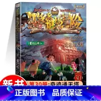 墨多多谜境冒险30.奇迹通天塔❤️新品 [正版]1
