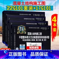 [正版]22g101系列图集全套替代16G101-1-2-3 全套3本混凝土结构施工图平面整体表示方法制图平法钢筋图集