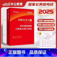 国家公务员[行测历年真题试卷] [正版]公务员行测真题试卷2025省考国考行测历年真题试卷套卷全真模拟卷子刷题库公考广西