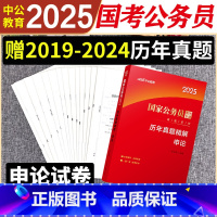 国家公务员[申论 历年真题试卷] [正版]公务员申论真题试卷中公2025国考省考申论历年真题套卷全真模拟卷子题库国家考公
