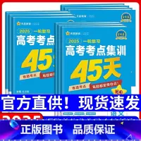 物化生(多选/不定项)[3本] 一轮复习-高考考点集训45天 [正版]天星金考卷高考考点集训45天高中高三新高考一轮总复