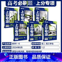 [数学·6本套]数学123456 模块突破 专攻薄弱 [正版]理想树2025年高考专题版高中数学物理化学生物英语语文政治