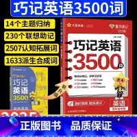 高中英语3500词-乱序版 高中通用 [正版]天星教育2025版英语单词3500词汇高中高考必背随身速记2024高一高二
