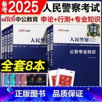 公安专业知识学霸套装 [正版]2025公安基础专业知识公安专业科目笔试考试人民警察考试用书辅警招警真题行测申论警考通广东