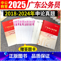 广东公务员申论真题 [正版]2025新版广东公务员考试用书申论历年真题试卷精解广东省公务员考试省考申论真题100题套乡镇