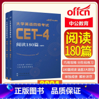 [正版]新版2024年大学生英语四级24年版CET-4考试2023阅读180篇搭历年真题试卷词汇狂记阅读理解大学新题型
