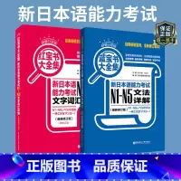 [正版]新日本语能力考试N1N5红宝书蓝宝书文法文字词汇详解练习红蓝宝书大全集jlpt日语入门N2N3N4一级二级语法