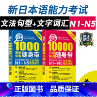 [正版]红宝书10000单词蓝宝书1000文法句型随身带新日本语能力考试N1N5日语JLPT能力考N2N3N4一级二级