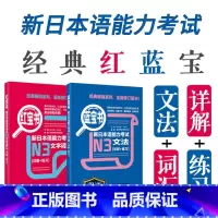 [正版]N3红宝书蓝宝书新日本语能力考试文法文字词汇单词语法练习详解华东理工JLPT能力考三级搭配练习真题考前对策日语