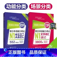 [正版]新版口袋本蓝宝书红宝书新日本语能力考试日语N1文法速记文字词汇音频JLPT日语能力考试一级功能分类场景分类搭配
