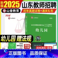 [正版]山香2025年教师招聘考试用书山东省幼儿园招聘教育理论基础学前教育历年真题押题试卷考编制教招济南青岛威海德州淄