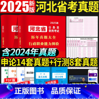 河北公务员[行测8套+申论14套]历年真题 [正版]河北省考公务员考试2025河北省考历年真题申论行政职业能力测验河北省