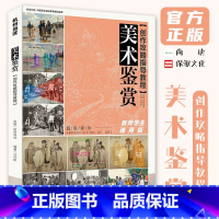 [正版]美术鉴赏创作攻略指导教程教师学生通用版 2023尚读沙伟臣人物速写临摹范本素材书籍