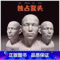T1[旗舰版] [正版]石膏头像模具升级旗舰版2024品博教具头骨石膏头像美术写生教具小型雕塑素描摆件人像双面人绘画步骤