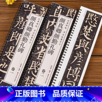 [正版]颜真卿勤礼碑(卷一 卷二) 楷书毛笔字帖颜体勤礼碑经典碑帖近距离临摹书法字卡原帖原大版附简体旁注