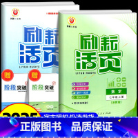 上册数学科学浙教版 七年级/初中一年级 [正版]励耘活页七年级上册数学科学全套浙教版初一总复习资料同步专项训练练习册初中