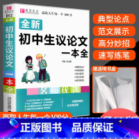 名师优选 初中生议论文 初中通用 [正版]易佰作文 名师优选 初中生议论文一本全 初中生初一初二初三中考总复习资料真题模