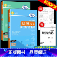科学AB本[华师版] 八年级上 [正版]2024版 一阅优品作业本八年级上册科学华师版AB本初二课时过关测试卷同步练习册