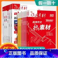 [作文素材 考前冲刺]考前特刊+时事热点+必考60题+必背时文 全国通用 [正版]2024高考作文素材考前冲刺60天考前