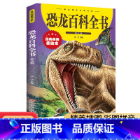 恐龙百科全书-彩拼版 [正版]恐龙百科全书注音版 儿童版1-3岁揭秘恐龙大百科书本读物故事书世界图书恐龙王国时代星球帝国